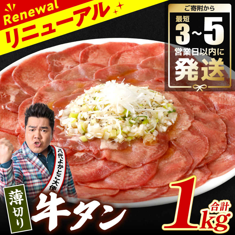 【訳あり】 薄切り 牛タン 塩ダレ漬け 1kg 【最短3～5営業日以内に発送】 