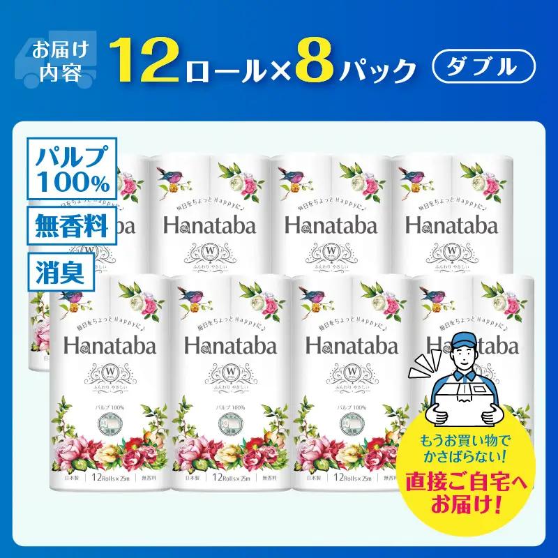 トイレットペーパー ダブル 96ロール  トイレット[sf002-063]