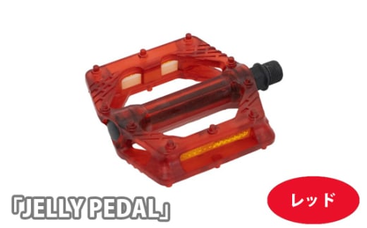 No.199-04 220020 レッド「JELLY PEDAL」 ／ 色鮮やか クリアペダル ピン付き 広い踏面 安定 自転車 埼玉県