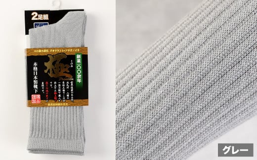【25-27cm】 ｢極プレミアム｣ 先丸ソックス 2足組 2セット 計4足【グレー】