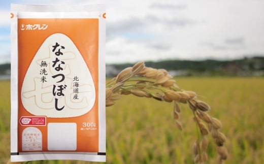 （無洗米３００ｇ）ホクレンななつぼし