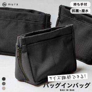 バッグインバッグ ブラック MURA｜バッグ