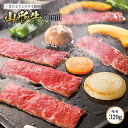 【ふるさと納税】〈山形牛〉 焼肉用 F2Y-0692
