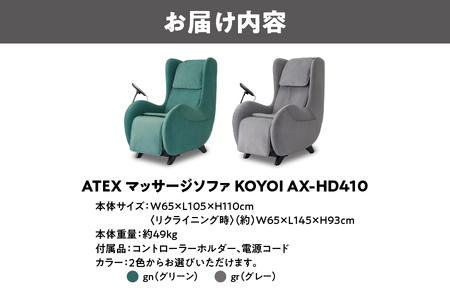 ATEX マッサージソファ KOYOI（こよい）【 マッサージソファ KOYOI こよい 本格マッサージソファ スタイリッシュ デザイン インテリア センシング機能 全身マッサージ 指圧 もみ 疲労回