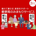 【ふるさと納税】みまもり訪問サービス(6か月) 訪問サービス 6ヶ月 郵便局 みまもり 訪問 サービス 日本郵便 家族 F4D-0493