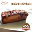 【ふるさと納税】No.427 エダムチーズパウンド400g ／ 洋菓子 焼き菓子 スイーツ パウンドケーキ コク 送料無料 兵庫県