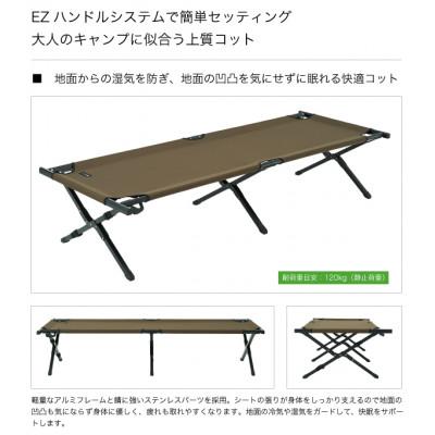 ふるさと納税 城陽市 グランベーシック EZ　アッセムコット アウトドアや自宅でも防災用品としても使える。73178007 |  | 01