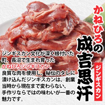 ふるさと納税 長沼町 かねひろジンギスカン 特上ラム肉 (内容量:1kg) |  | 01