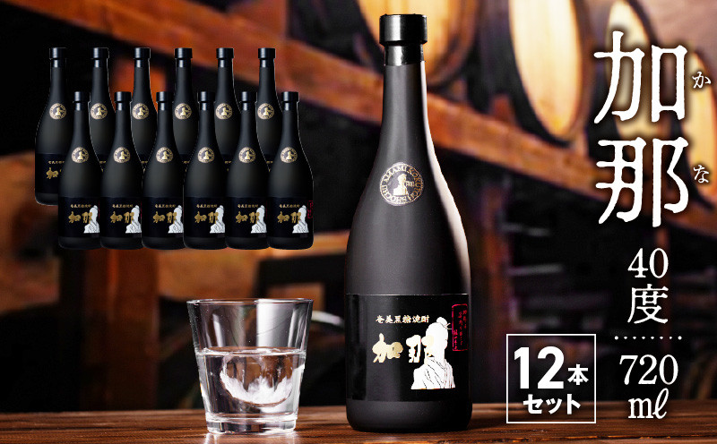 
                  【どーーんと12本！】奄美黒糖焼酎 加那 40度　A004-007
                