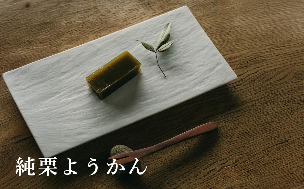 栗菓子詰め合せ　信州［塩屋櫻井］  栗菓子 栗きんとん 栗ようかん 塩ようかん 抹茶ようかん らくがん お菓子 栗 スイーツ 和菓子 長野 信州 くり お取り寄せ ご当地 詰合せ ギフト 高級［C-4