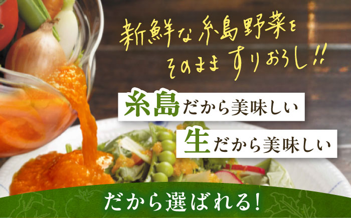 【先行予約】期間限定【ご家庭用】野菜を食べる生ドレッシング 3本セット 人参・玉ねぎ・あまおう 【2026年1月以降順次発送】糸島市 / 糸島正キ [AQA095]