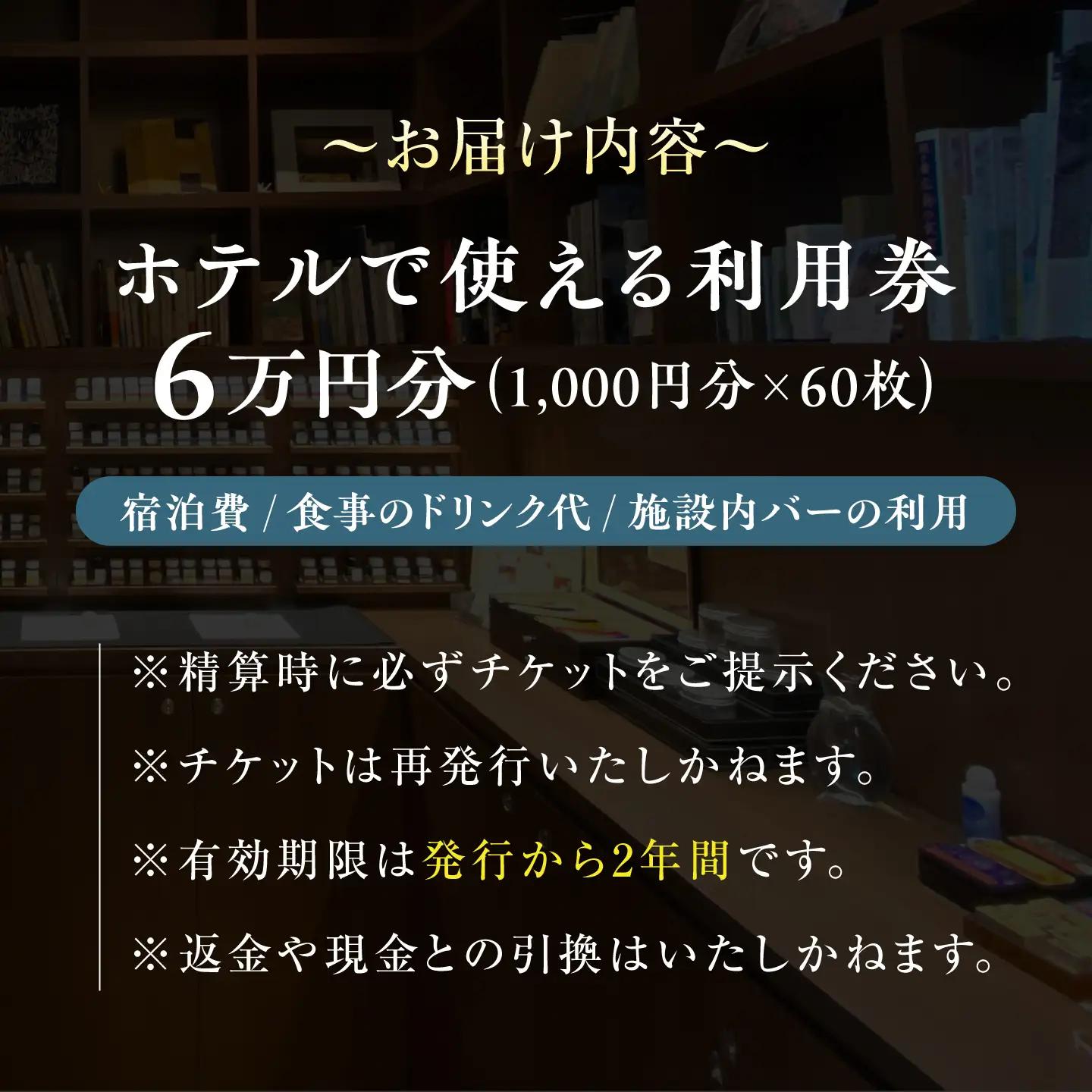 宿泊券 江田島荘利用券6万円分 宿泊券[XBH009]