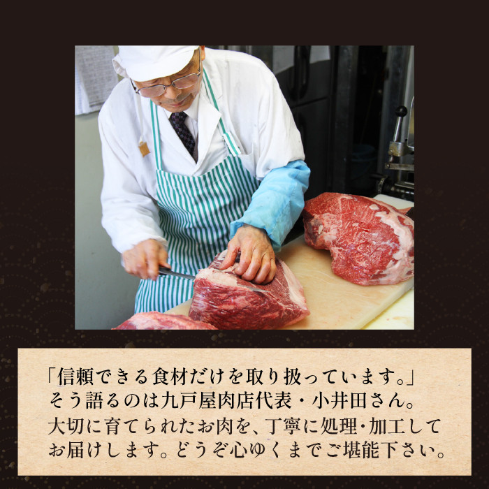 「信頼できる食材だけを取り扱っています」そう語るのは九戸屋肉店代表・小井田さん。