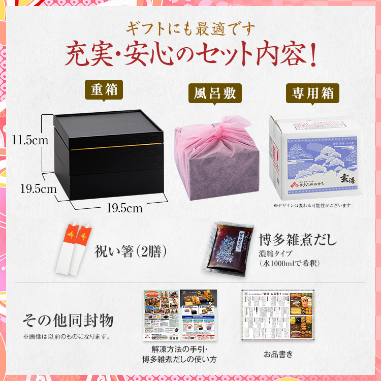 大人二人前本格おせち『玄海』（6.5寸 2段重 25品）　BP047