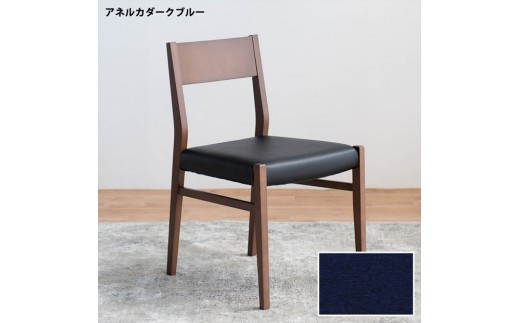 DCジャンブル01 ダイニングチェア ビーチウォールナットブラウン アネルカダークブルー 1脚 単品 チェア 椅子