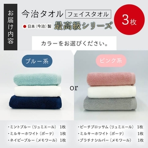 ＜最高級シリーズ＞ メモワール＆ボーテ＆リュミエール フェイスタオルセット(ピンク系・計3枚) 今治タオル 柔らかい ふわふわ 今治産 パイル 日本(今治)製 ホテル 耐久性 長持ち 厚み 吸水性 高