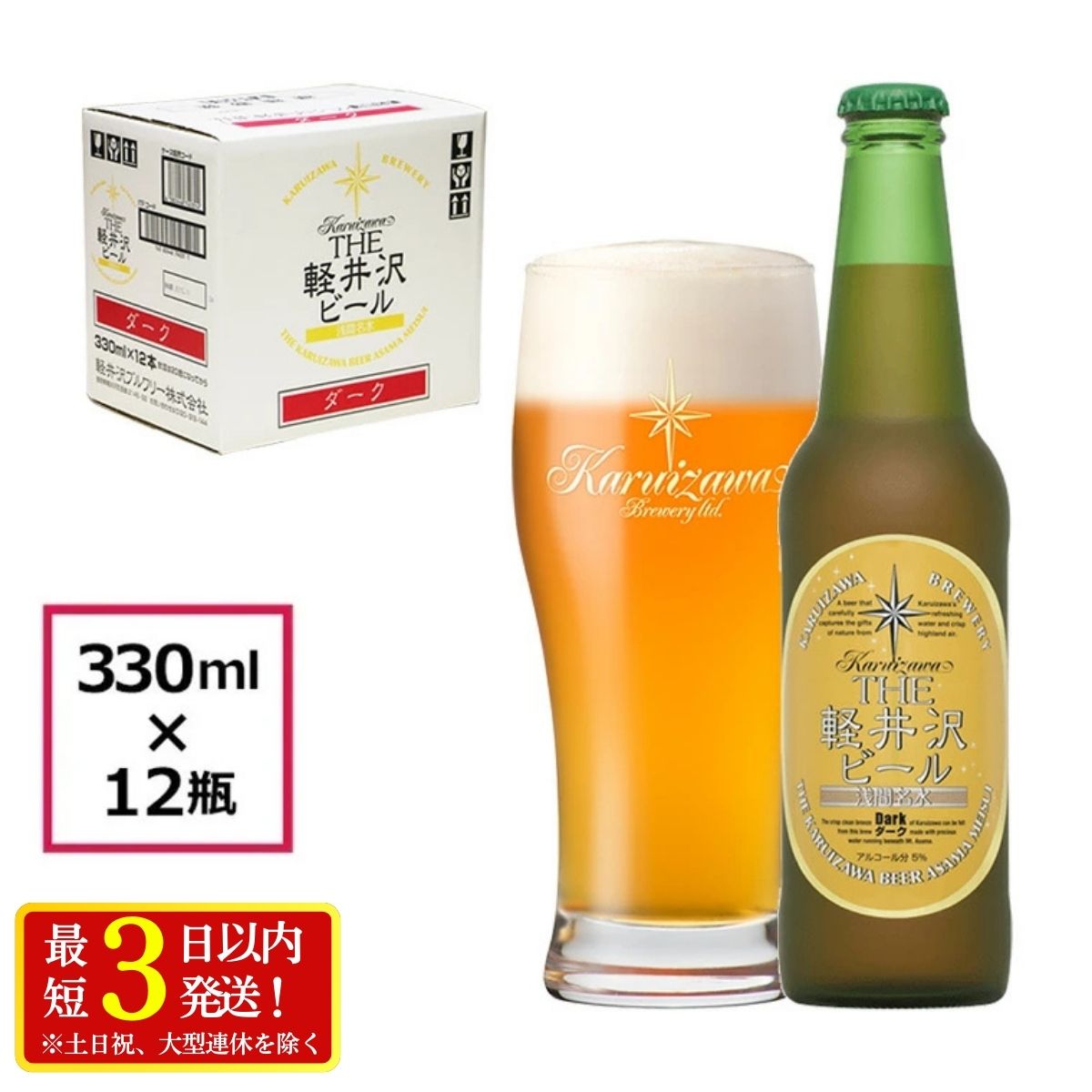 【ふるさと納税】12瓶〈ダーク〉 THE軽井沢ビール【 軽井沢ブルワリー 原材料のすべてにこだわり 柔らかで芳醇な味わいが特長の贅沢感のある濃色ビール 酒 地ビール 瓶ビール クラフトビール 長野県 佐久市 】