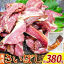 【ふるさと納税】馬肉 燻製 さいぼし 約380g ツカモト商店《30日以内に出荷予定(土日祝除く)》大阪府 羽曳野市 送料無料 馬 高タンパク ビタミン 低カロリー ジャーキー おつまみ お酒のアテ 送料無料 ソウルフード ローカルフード