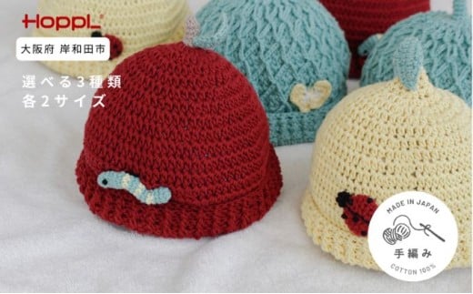 HOPPL（ホップル）ニットキャップ（Melon/Sサイズ） [№5385-7014]