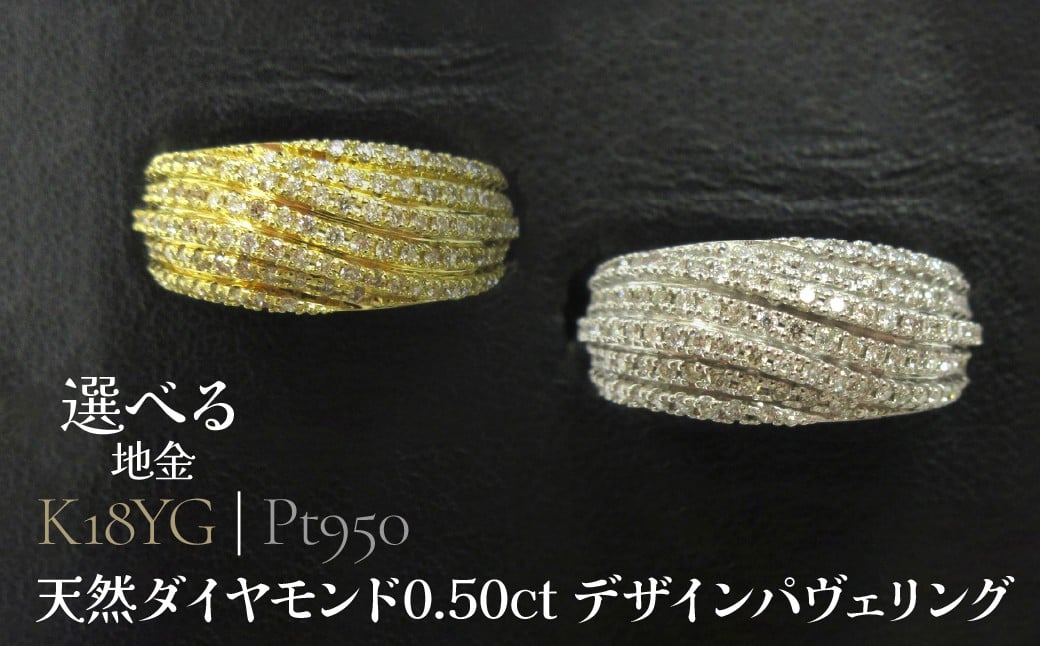 
            天然ダイヤモンド0.50ct デザインパヴェリング　SWCB005
          