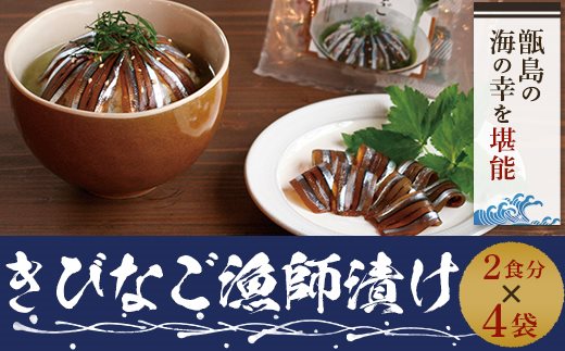 
AS-139 天然きびなご漁師漬け 日笠山水産 煎茶･ﾈｷﾞ胡麻･海苔付
