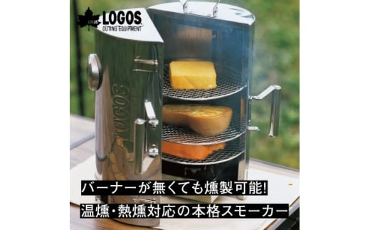 LOGOSの森林 スモークタワー 熱源不要!キャンプやアウトドアで大活躍の燻製機!　81066000【1666896】