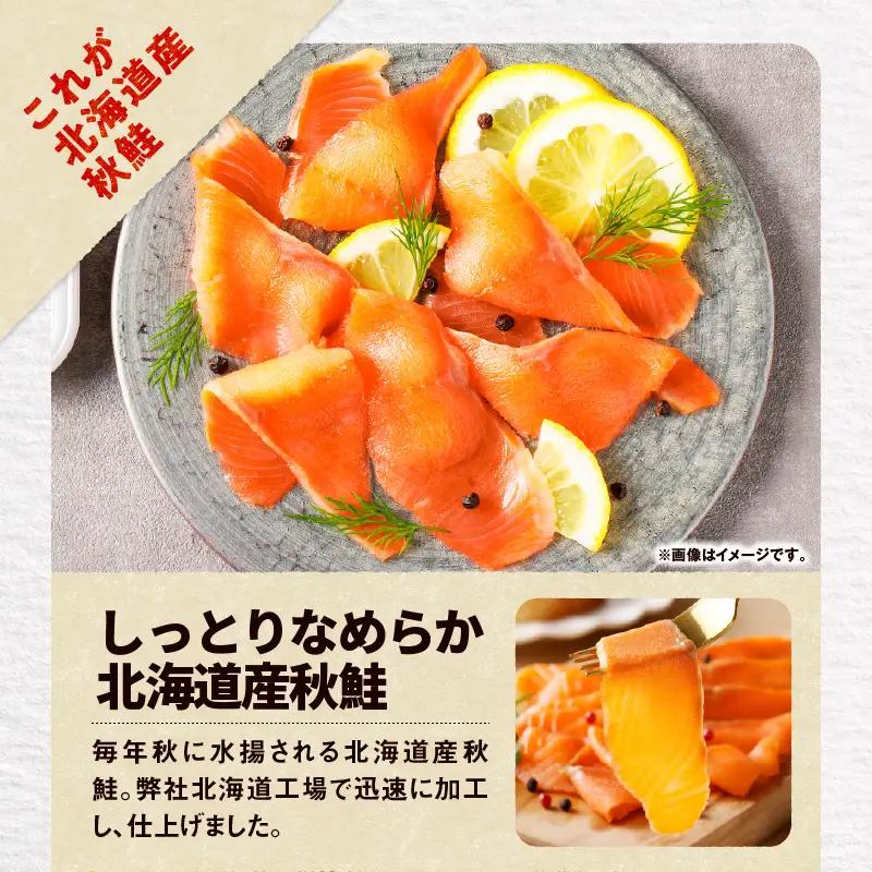 【全6回定期便（隔月）】【王子サーモン】北海道産秋鮭スモークサーモン姿切スライス 250g T041-T13-04 定期便 定期 魚 お魚