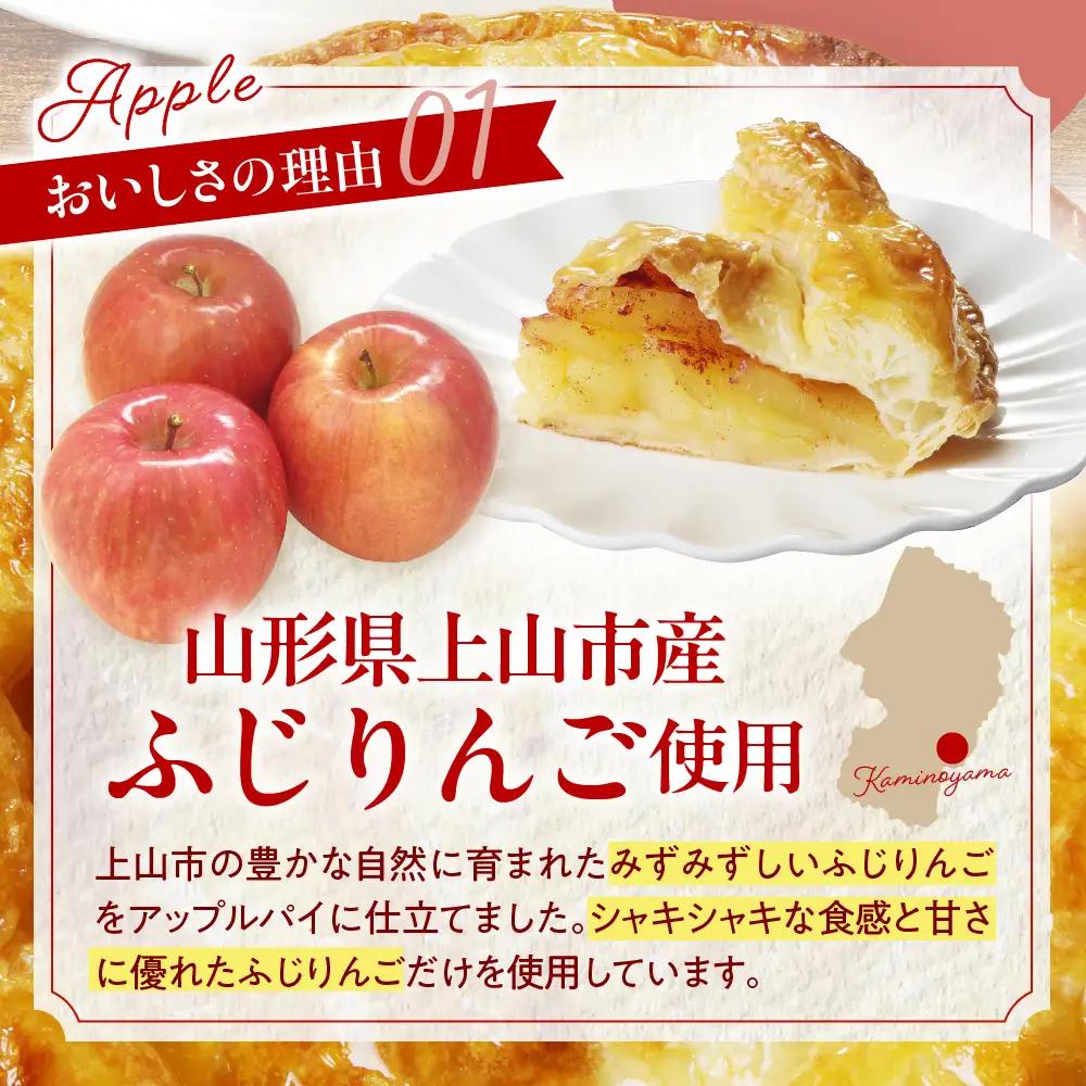 上山産ふじりんごのアップルパイ　0121-2604