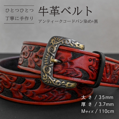 牛革ベルト アンティークコードバン染め+黒【太さ35mm / 厚さ3.7mm / M(110cm)】 父の日 牛革 牛 革 皮 ベルト 手作り ハンドメイド [BE034ya-M]