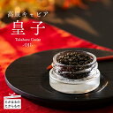 【ふるさと納税】宮崎県産特選 『Takaharu Caviar』20g（皇子）熟成 いこいの家 キャビア 冷凍 養殖 高級 自社加工 高原町 霧島連山 湧き水 チョウザメ 送料無料 雄大な自然に恵まれた高原町 霧島連山の良質な湧水育ち バエリ 故郷納税 ギフト 贈り物 2万円台 22000円