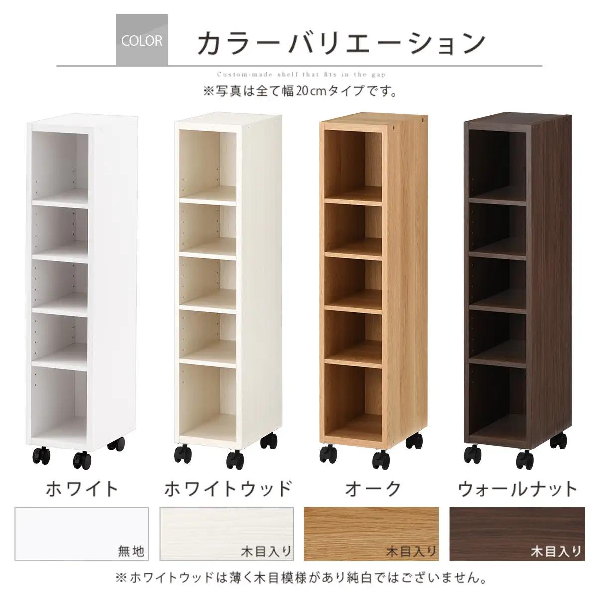 【完成品でお届け】オーダーすき間ラック〔幅21cm・キャスター・ロータイプ〕（ホワイトウッド）隙間収納 キャスター付き キッチン 洗面台 隙間 収納 洗濯機横 隙間収納ラック ラック 薄型 木製 約 