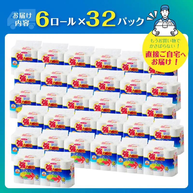 キッチンタオル 「フェルミキッチンタオル」192個(6ロール × 8パック×4箱) (1ロール 2枚重ね 50カット) 強力吸収 厚手 丈夫 キッチンペーパー クッキングペーパー クッキングタオル 生