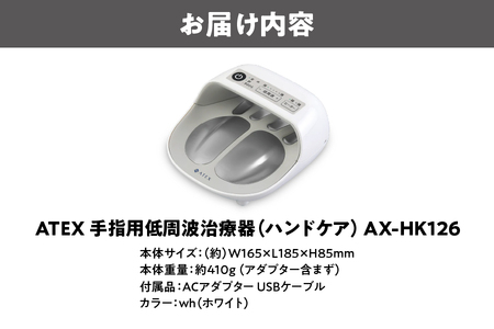 ATEX 手指用低周波治療器（ハンドケア）【 ATEX 手指用低周波治療器 ハンドケア 手のしびれ 手の痛み 低周波 治療器 手指マッサージ 関節痛 自宅ケア 50代女性 握力低下 リハビリ 電気治療