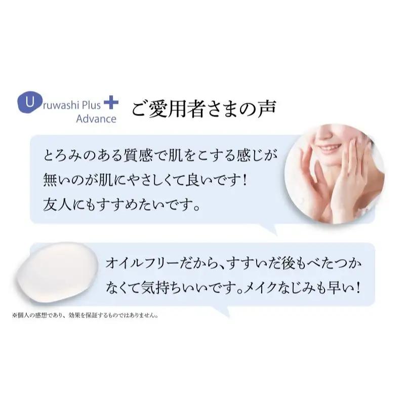 ウルワシプラスＡＤ クレンジング リキッドタイプ ／ ゲオール化粧品 メイク落とし 化粧落とし オイルフリー 無香料 ポンプタイプ 保湿 スキンケア 奈良県 葛城市【geol017】