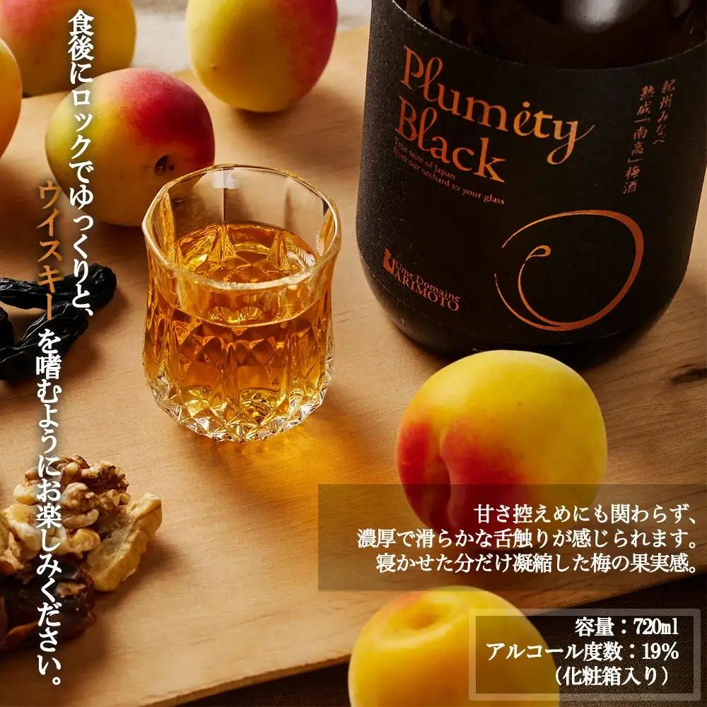 吟醸酒仕込み梅酒「Plumity White」720ml　 armtnou002A【armtnou002A】
