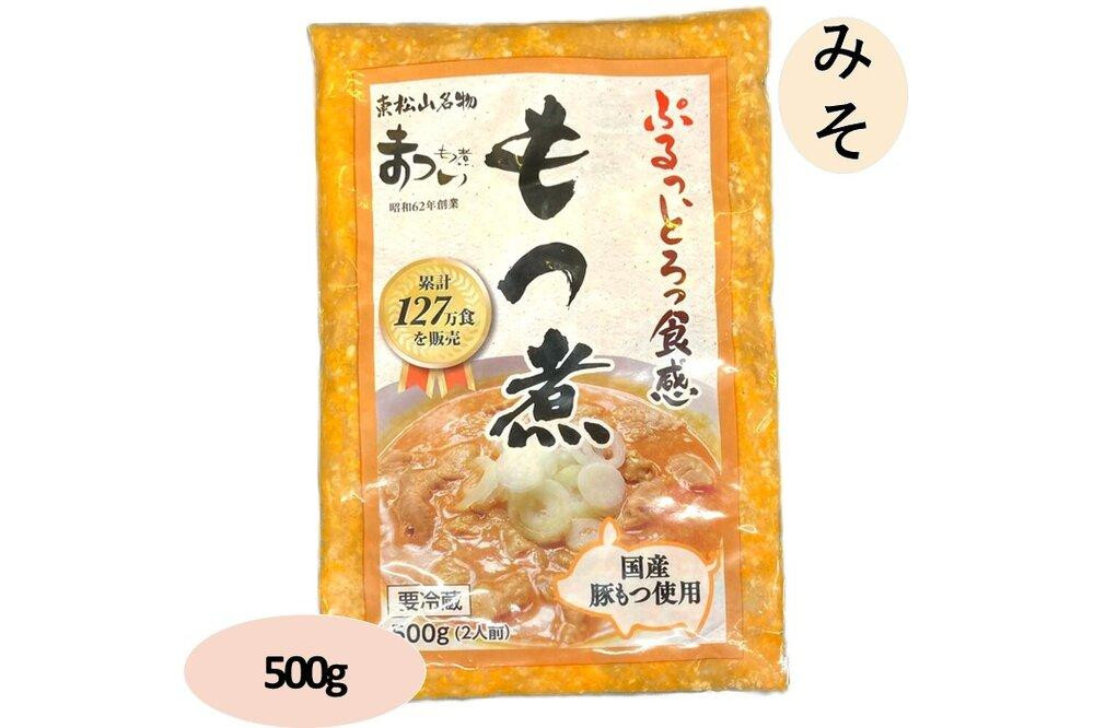 
国産豚もつ使用！とろけるほど柔らかい究極のもつ煮 500g×1袋
