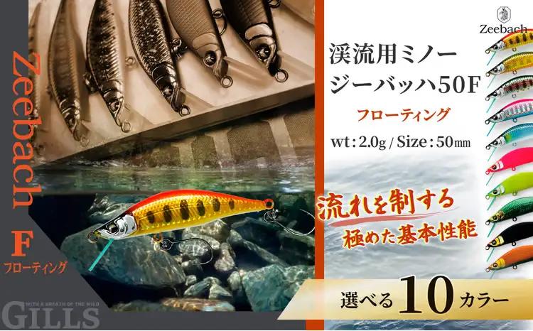 渓流用ミノーZeebach 50F チャートバック　35P7813【 ギルズ】