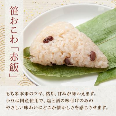 ふるさと納税 南魚沼市 笹 おこわ 赤飯 80g×計6個 餅米 魚沼産 南魚沼市 |  | 01