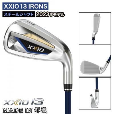 ふるさと納税 都城市 ゼクシオ 13 アイアン スチールシャフト【R/AW】 ≪2023年モデル≫_DA-C706-AWR |  | 01