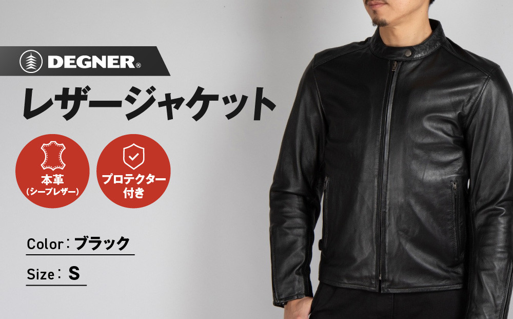 【デグナー】レザージャケット ブラック〈Sサイズ〉22SJ-3［ 京都 八王子 バイクギア ジャケット 人気 おすすめ 革 レザー ツーリング ライダー バイカー バイク ブランド メーカー ギア パーツ ］ 261009_A-JR065VC01