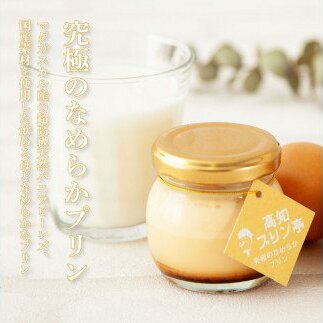 TKA026　高知プリン亭 定番商品の詰め合わせセット 3種 12個入り なめらか 仁淀ブルー 固め 冷たいスイーツ ギフト プレゼント プリン ぷりん 瓶 おしゃれ かわいい 美味しい 送料無料 お