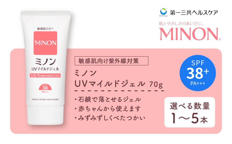 
                  ミノン UV マイルド ジェル 70g 選べる 本数 1本 3本 5本 日焼け止め UVカット 全身 日焼け止めジェル SPF38 PA+++  ウォータープルーフ アウトドア 紫外線吸収剤フリー 低刺激 無香料 無着色 弱酸性 埼玉県 羽生市
                