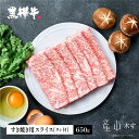 【ふるさと納税】熊本県産黒毛和牛　黒樺牛すき焼き用スライス盛り合わせセット　タレ付 肉好き必見 黒毛和牛 黒樺牛 肉 牛肉 焼肉 スライス 盛り合わせ 国産 専門店 熊本県 取り寄せ 贈答 ギフト お中元 お歳暮 熊本 阿蘇 産山村 送料無料《60日以内に出荷(土日祝除く)》