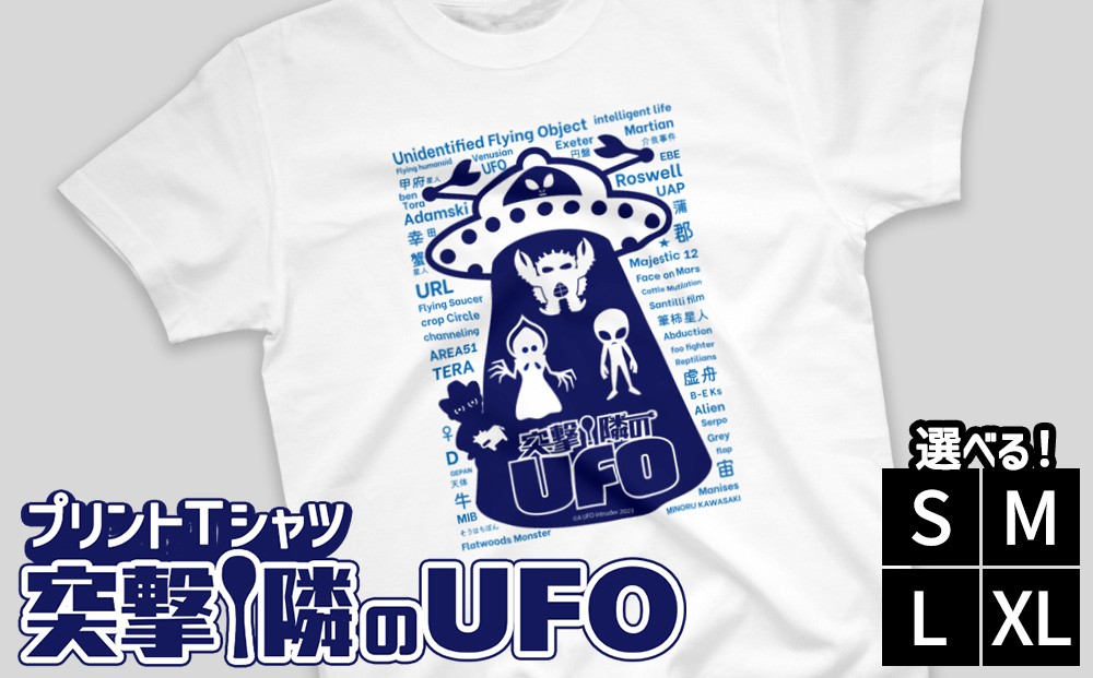 
                  プリントTシャツ【映画　突撃！隣のUFO】 | Tシャツ オリジナル ファッション 洋服 服 半袖 特撮
                