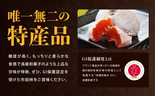 長野県産 ご家庭用 市田柿(300g×3袋)＜2027年1月中旬～2月下旬発送＞