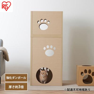 ふるさと納税 大河原町 キャットタワー 低め 段ボール ねこねこタワー アイリスオーヤマ[53752399]