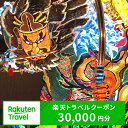 【ふるさと納税】青森県五所川原市の対象施設で使える楽天トラベルクーポン 寄付額100,000円