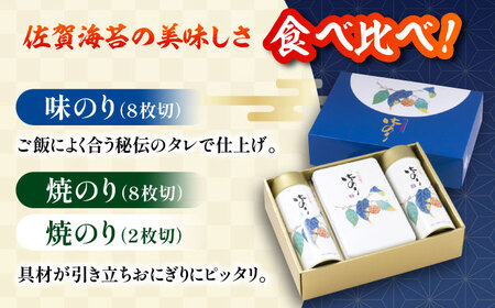 【ギフトにもおすすめ！】佐賀海苔 御のり詰合せ /佐賀海苔 のり ノリ 有明海産海苔 パリパリ海苔 有明海の恵み 海苔 のり ノリ 味海苔 焼海苔 海苔セット 海苔詰め合わせ 高級のり 新鮮な海苔 高