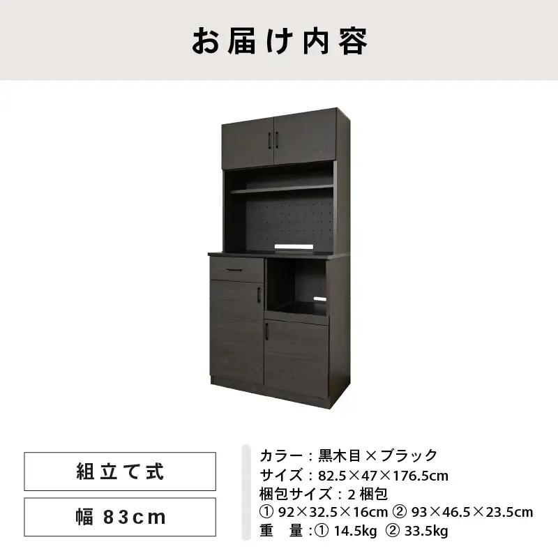 幅83 心地よいキッチンへ２色のレンジ台CU-1885SR 黒木目×ブラック 収納 収納家具[K-18807_02]