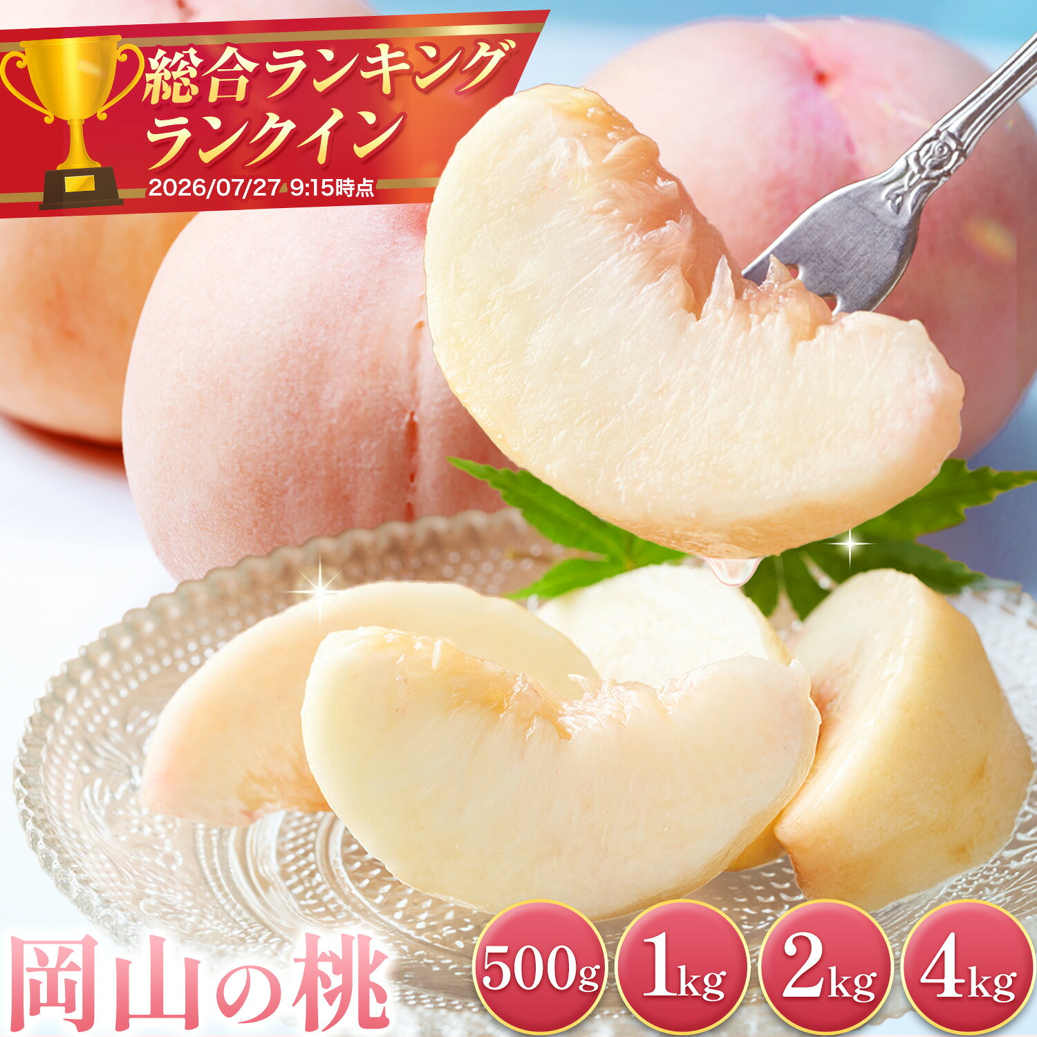 【ふるさと納税】＼2026年発送の黄桃が新登場／ 岡山の桃 1kg 2kg 4kg《黄桃：2026年8月下旬～9月上旬発送》《白桃：2027年6月下旬～9月上旬発送》岡山県 笠岡市 白桃 フルーツ 果物 もも 数量限定 期間限定 お試し 新鮮 厳選 冷蔵 送料無料 果物 白鳳 クール便 黄桃